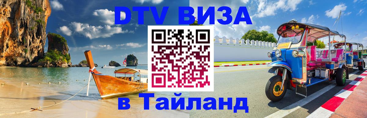 Сколько стоит DTV виза — актуальные цены, оформление даже без документов - Нейпьидо  05.10.2025 