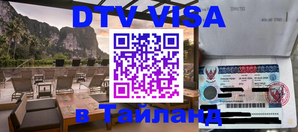 Цены на DTV визу в Таиланд — пакеты услуг, достаточно даже паспорта - 